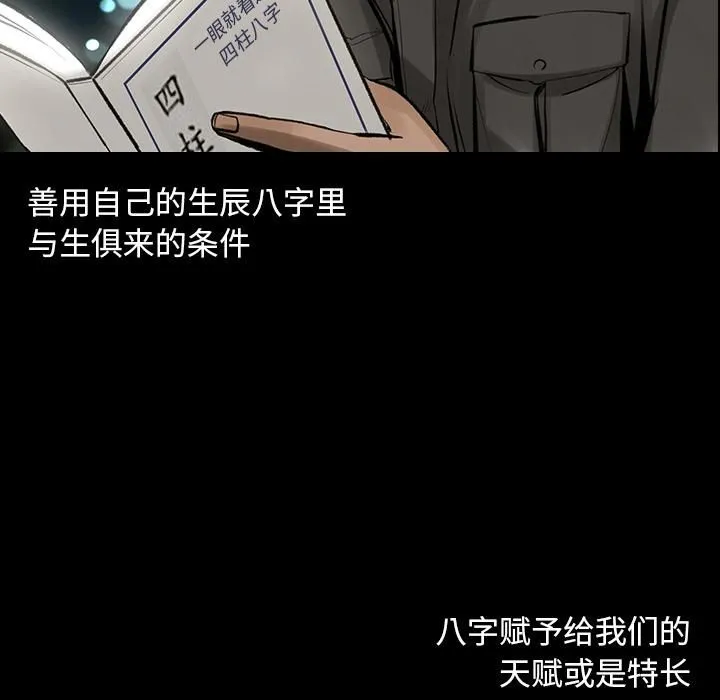 韩道修 第3话 第95页