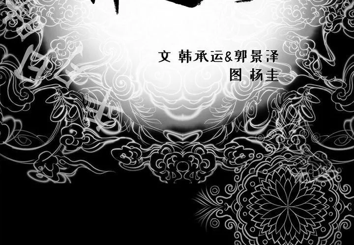 韩道修 第1话 第3页