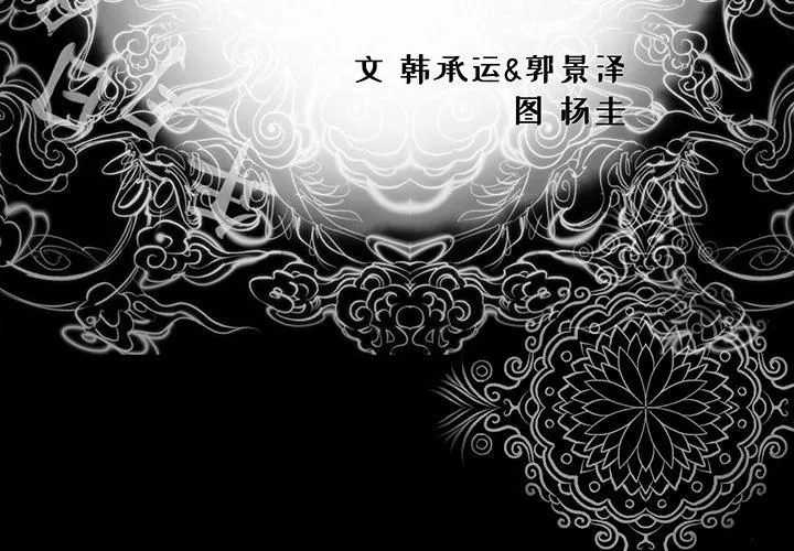 韩道修 第2话 第3页