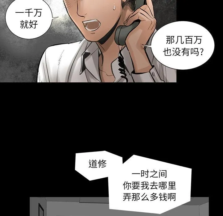 韩道修 第2话 第38页