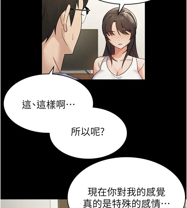 税金女友 第16話-再次遇到酒店妹 第23页