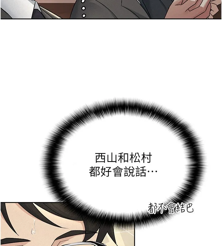 税金女友 第16話-再次遇到酒店妹 第57页