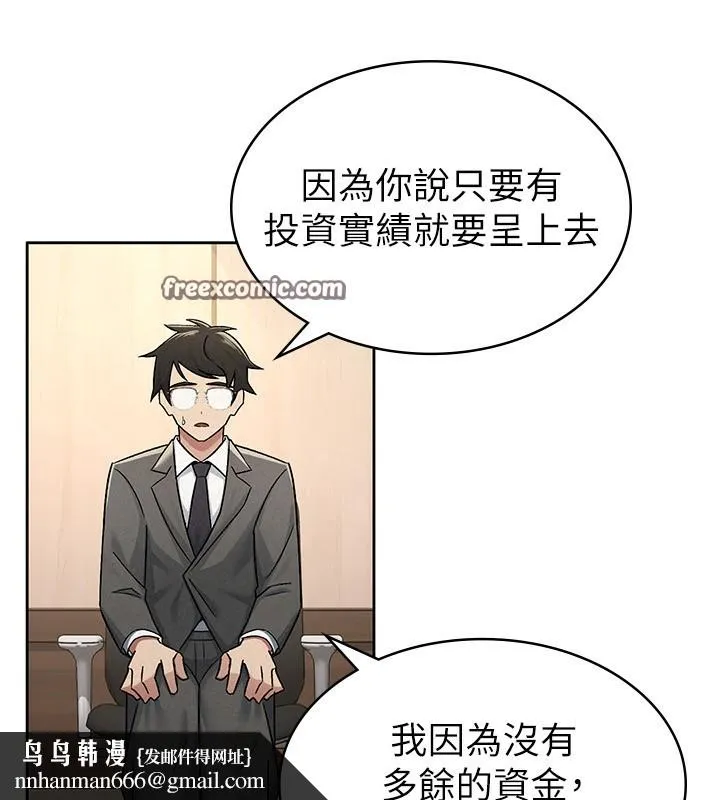 税金女友 第16話-再次遇到酒店妹 第48页