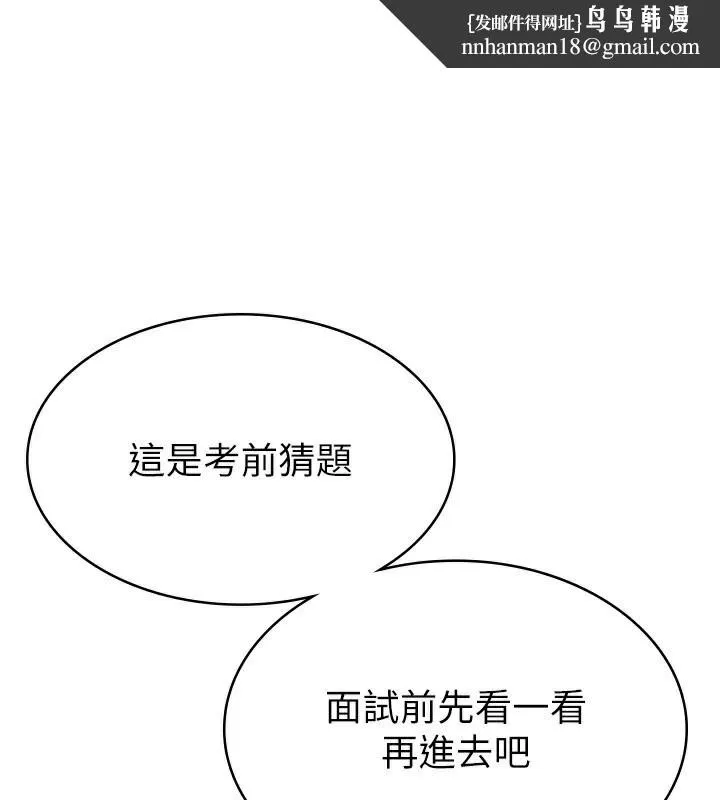 税金女友 第16話-再次遇到酒店妹 第1页