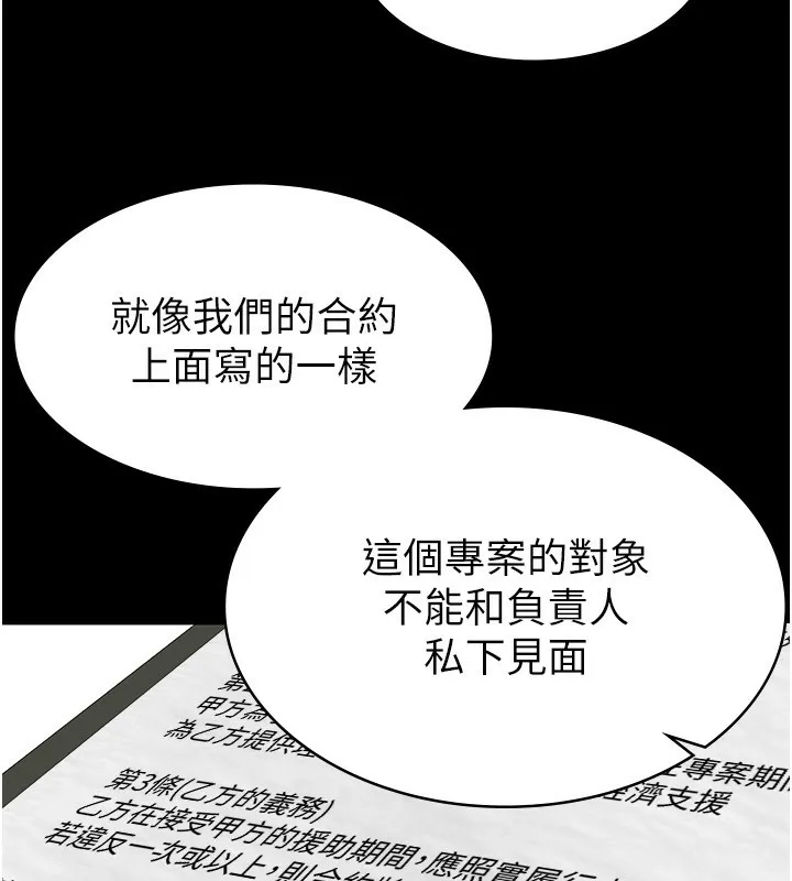 税金女友 第16話-再次遇到酒店妹 第18页
