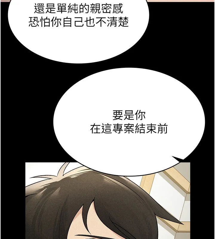 税金女友 第16話-再次遇到酒店妹 第25页