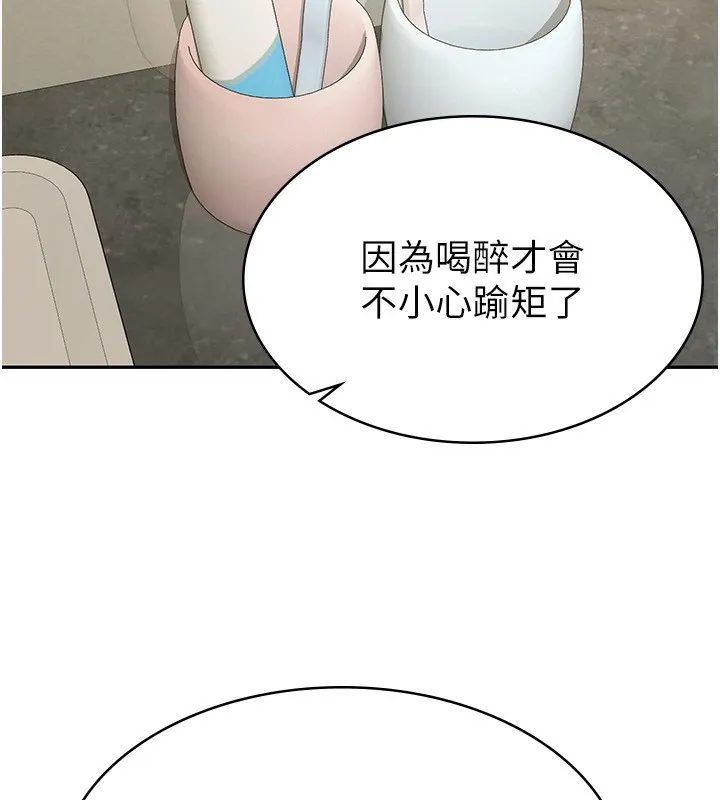 税金女友 第16話-再次遇到酒店妹 第7页