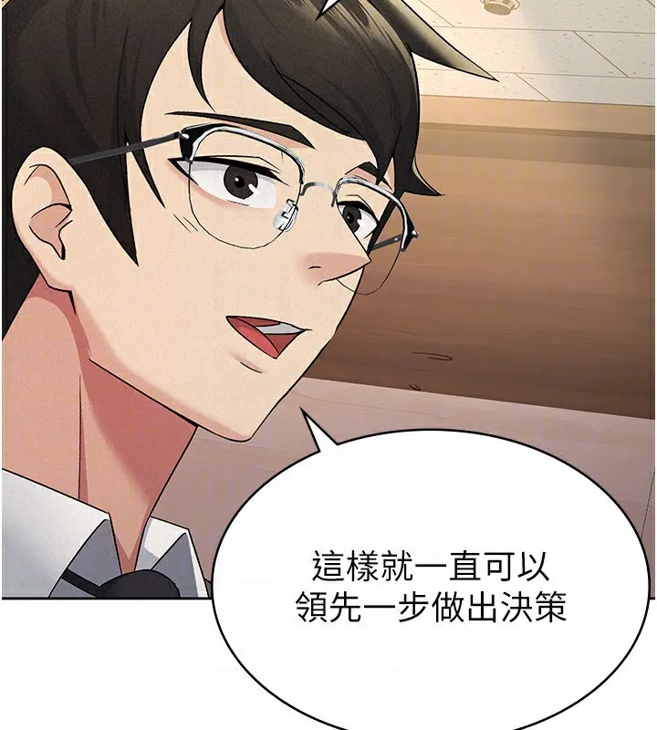 税金女友 第16話-再次遇到酒店妹 第62页