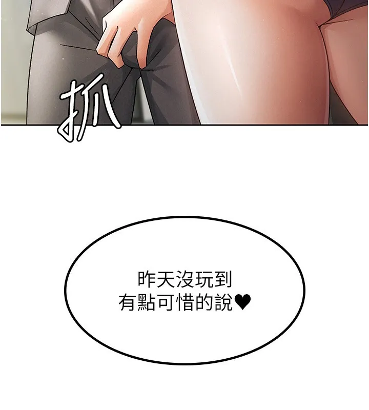 税金女友 第16話-再次遇到酒店妹 第91页