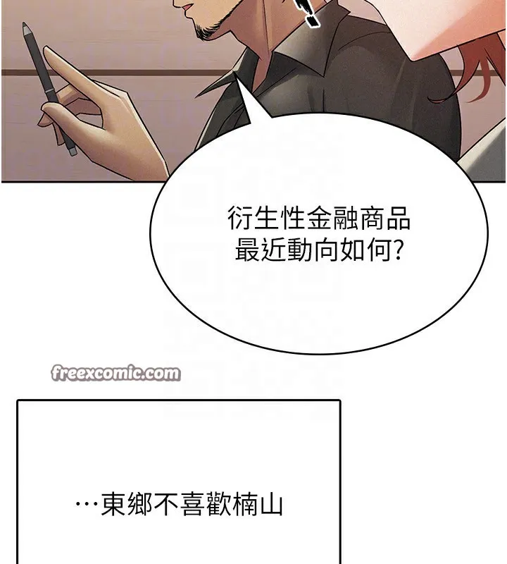 税金女友 第16話-再次遇到酒店妹 第64页