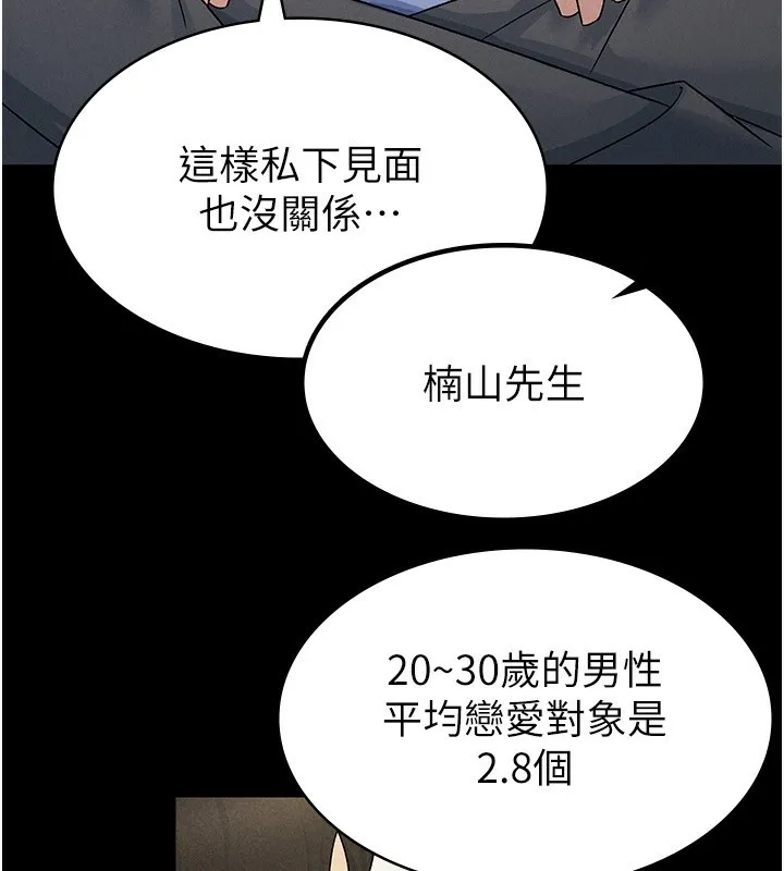 税金女友 第16話-再次遇到酒店妹 第22页