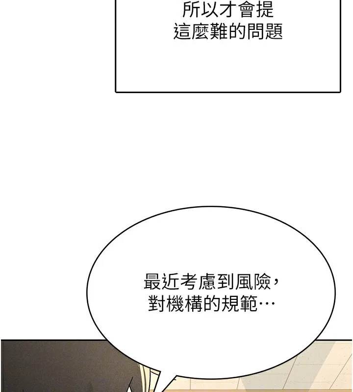 税金女友 第16話-再次遇到酒店妹 第66页