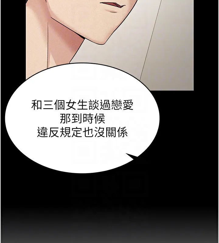 税金女友 第16話-再次遇到酒店妹 第27页