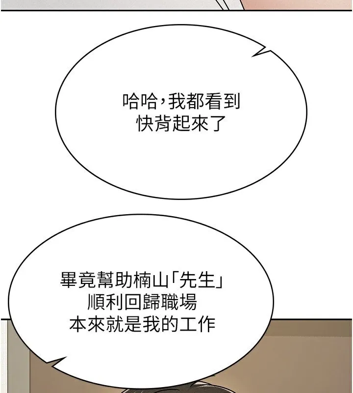 税金女友 第16話-再次遇到酒店妹 第3页