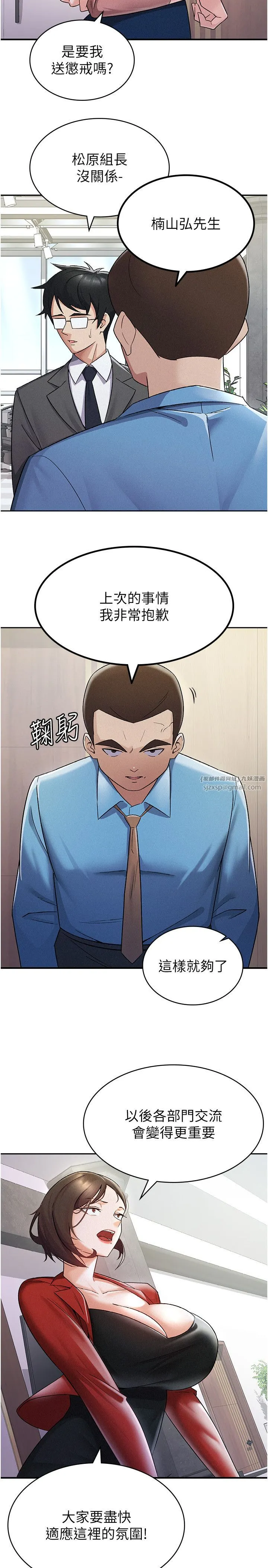 税金女友 第7话-在计程车上大胆进攻 第2页