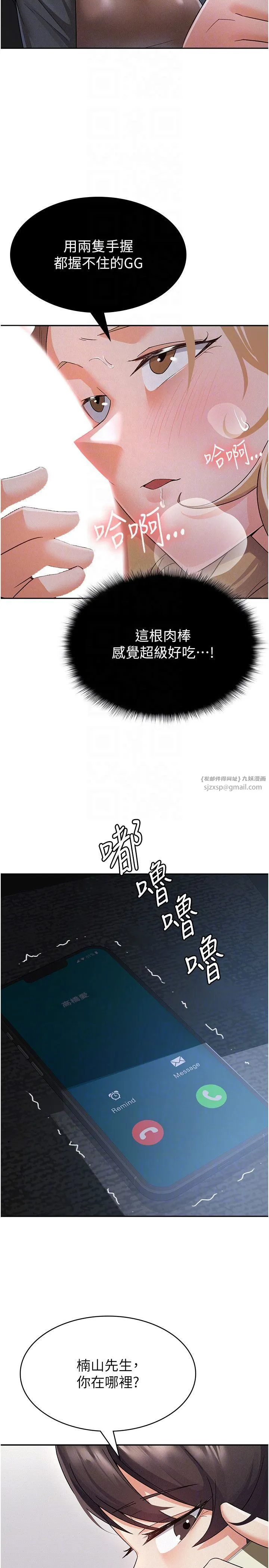 税金女友 第7话-在计程车上大胆进攻 第26页