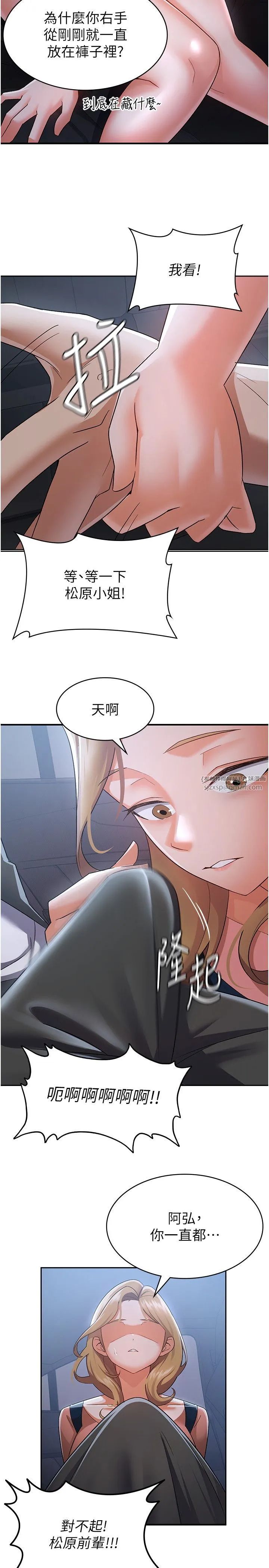 税金女友 第7话-在计程车上大胆进攻 第23页