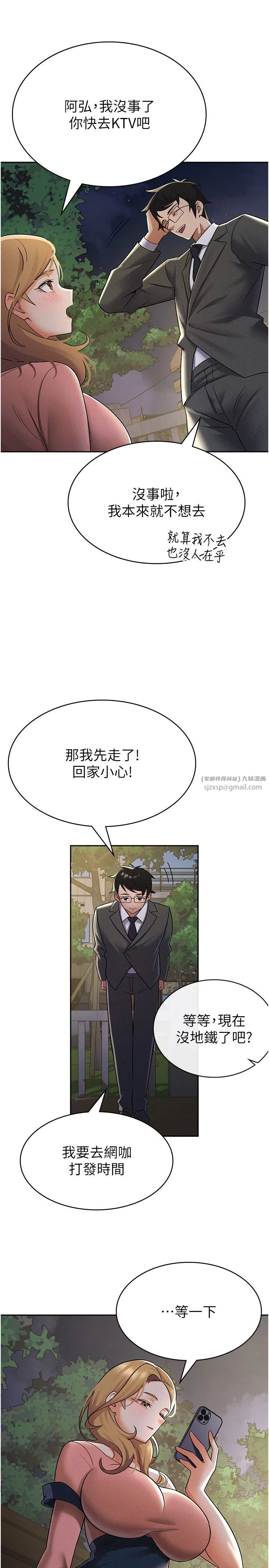 税金女友 第7话-在计程车上大胆进攻 第19页