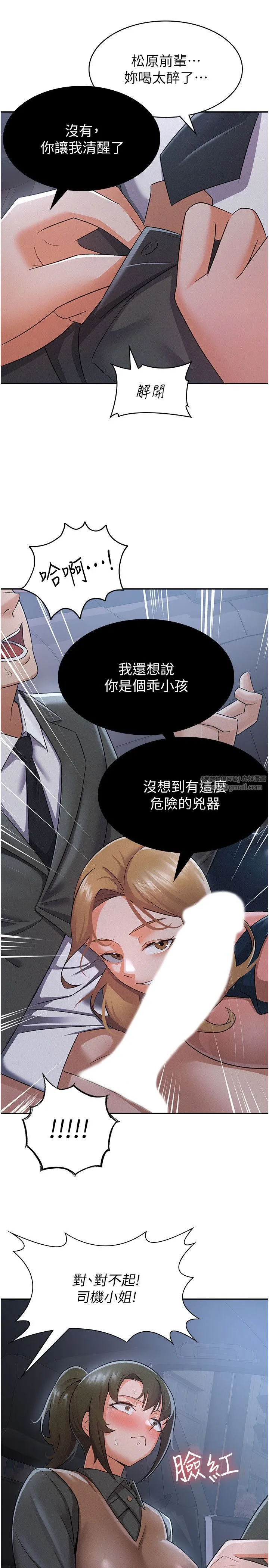 税金女友 第7话-在计程车上大胆进攻 第25页
