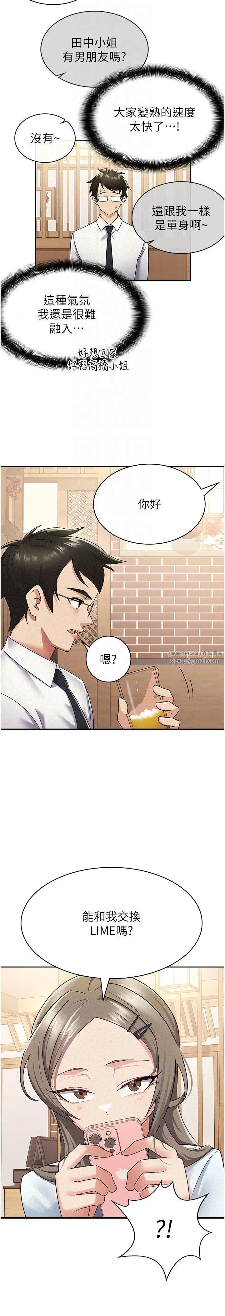 税金女友 第7话-在计程车上大胆进攻 第14页