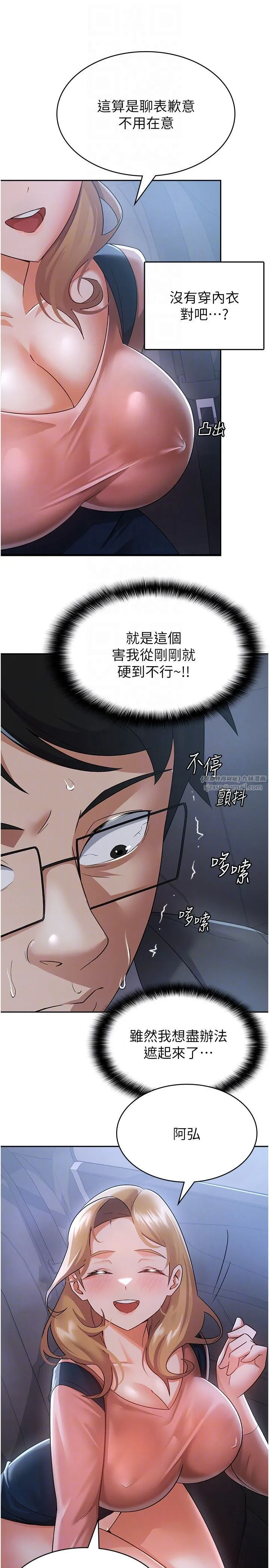 税金女友 第7话-在计程车上大胆进攻 第22页