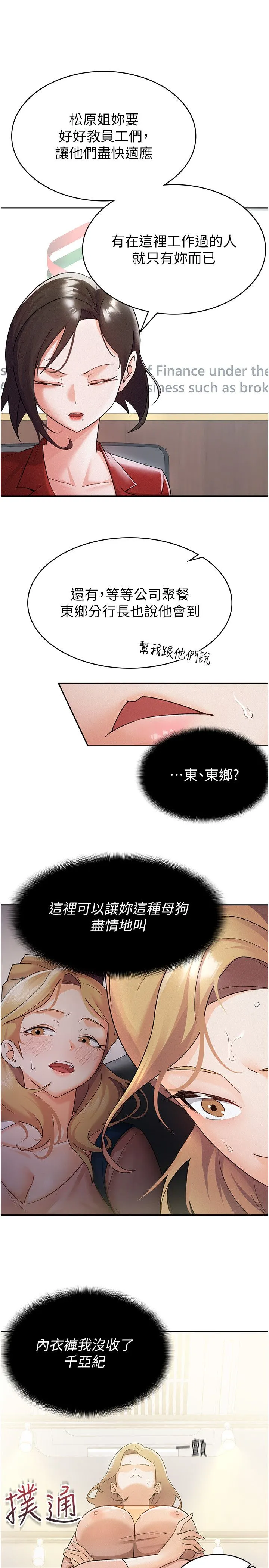 税金女友 第7话-在计程车上大胆进攻 第5页