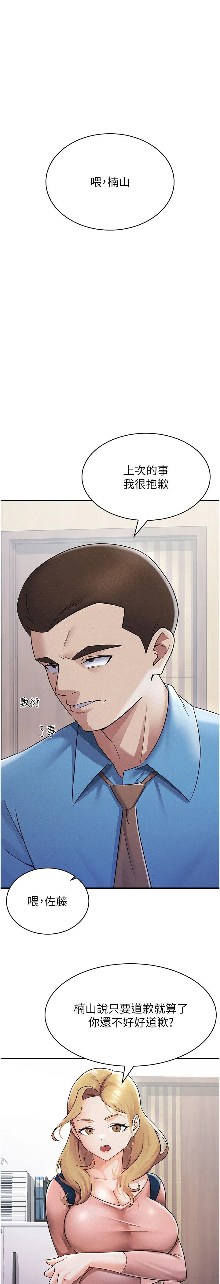 税金女友 第7话-在计程车上大胆进攻 第1页