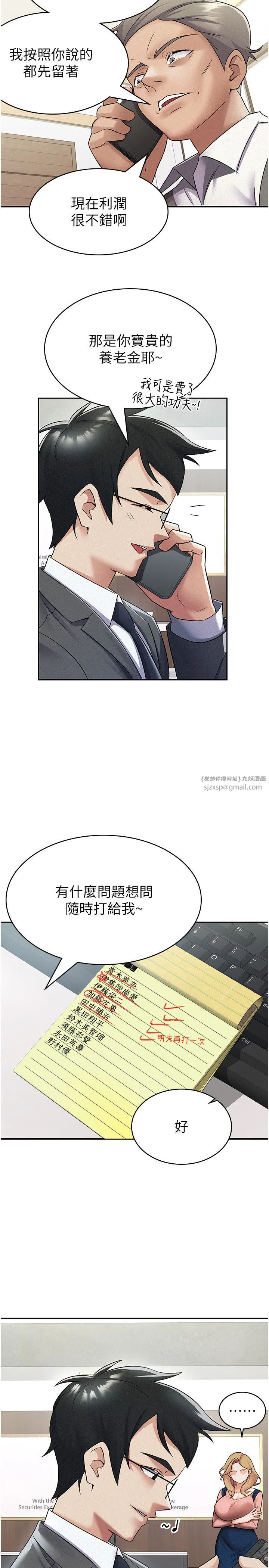 税金女友 第7话-在计程车上大胆进攻 第8页
