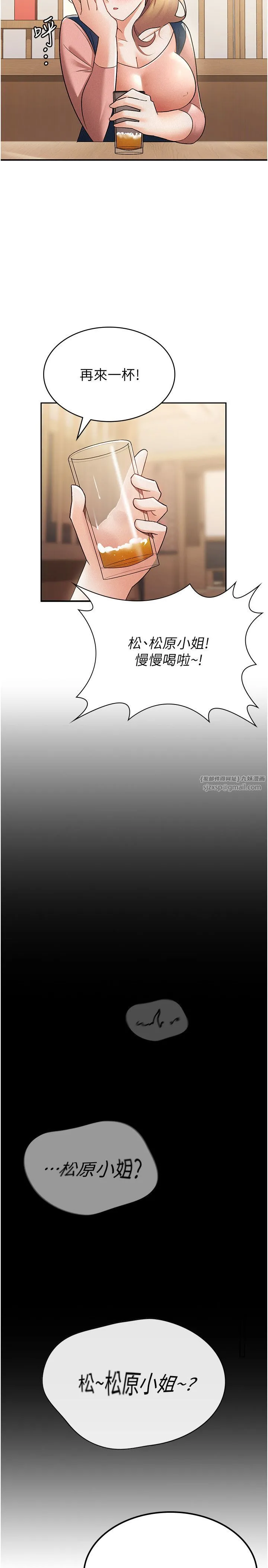 税金女友 第7话-在计程车上大胆进攻 第17页