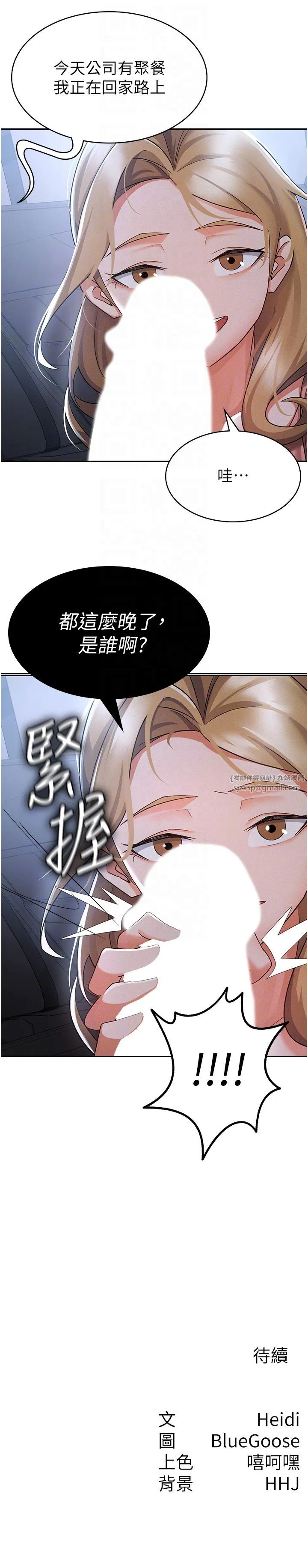 税金女友 第7话-在计程车上大胆进攻 第28页