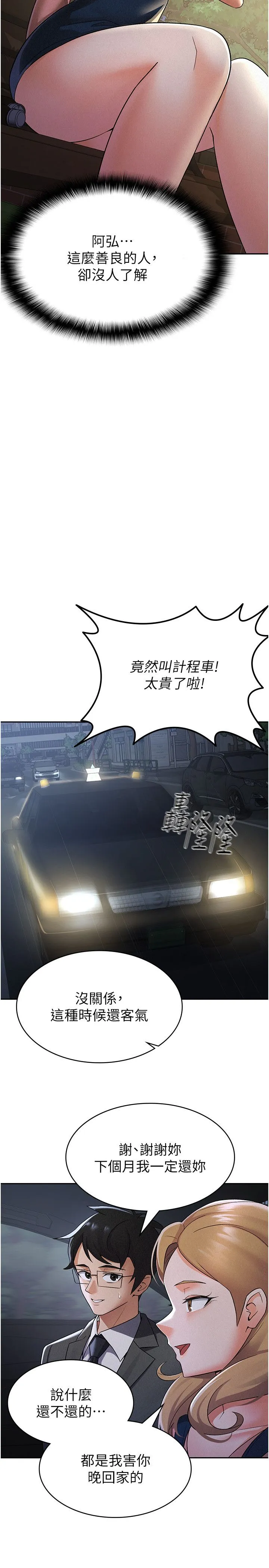 税金女友 第7话-在计程车上大胆进攻 第20页