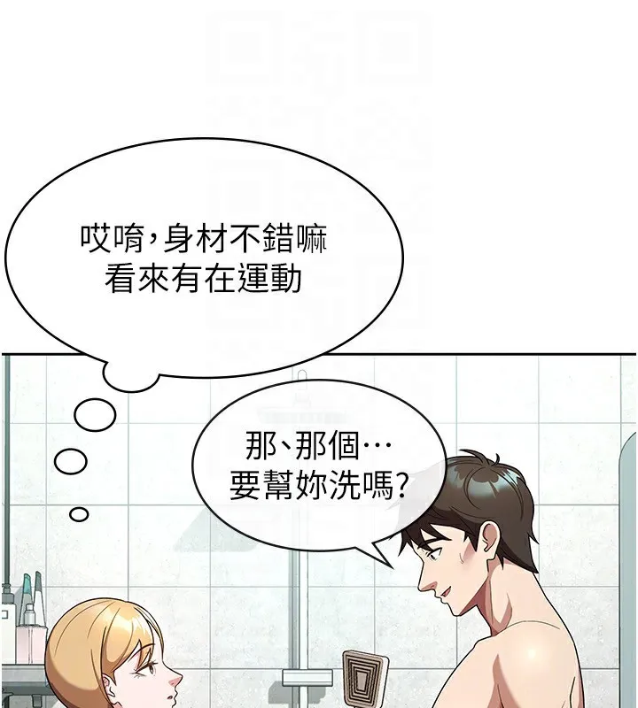 税金女友 第30話-我用嘴巴看看你有多大 第43页