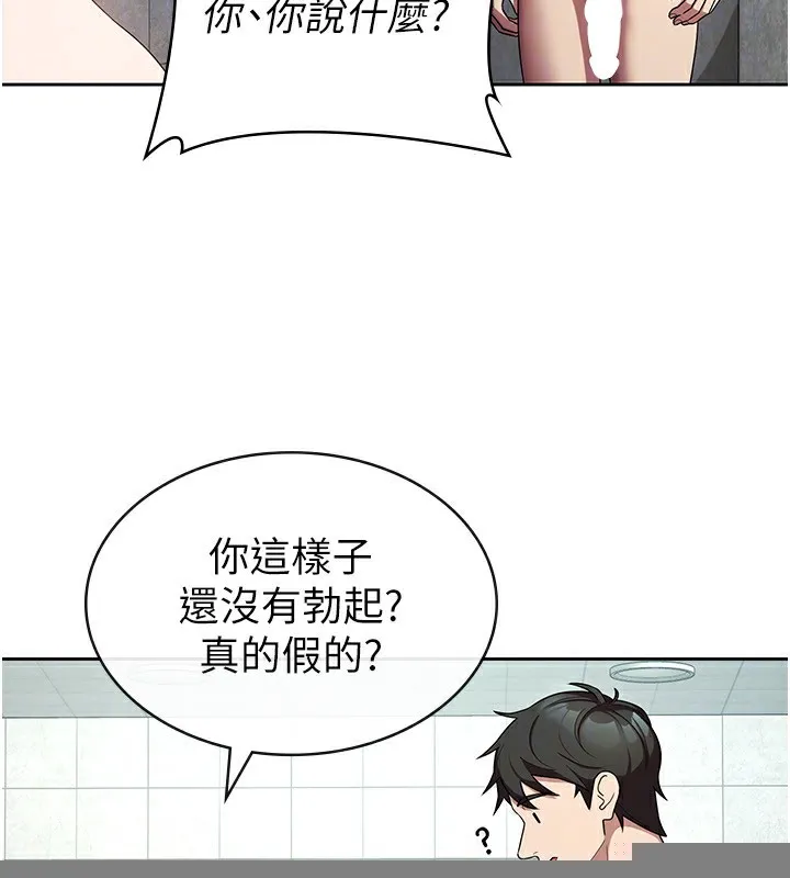 税金女友 第30話-我用嘴巴看看你有多大 第66页