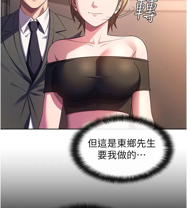 税金女友 第30話-我用嘴巴看看你有多大 第30页