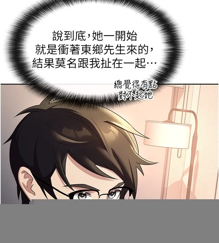 税金女友 第30話-我用嘴巴看看你有多大 第24页