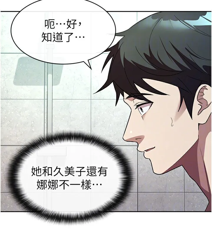 税金女友 第30話-我用嘴巴看看你有多大 第47页