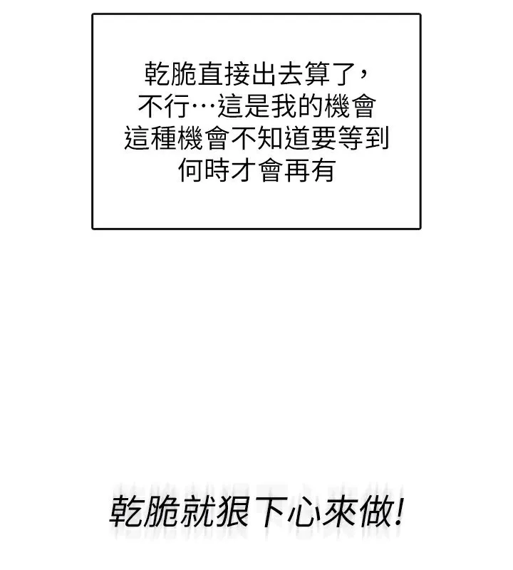 税金女友 第17話-在飯店裡3P 第79页