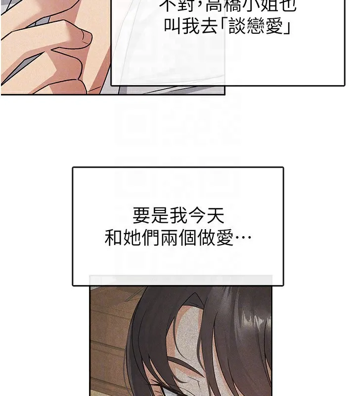 税金女友 第17話-在飯店裡3P 第77页