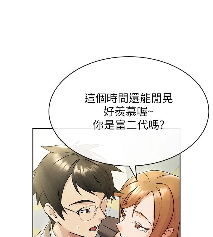 税金女友 第17話-在飯店裡3P 第8页