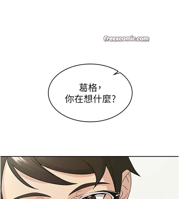 税金女友 第17話-在飯店裡3P 第80页