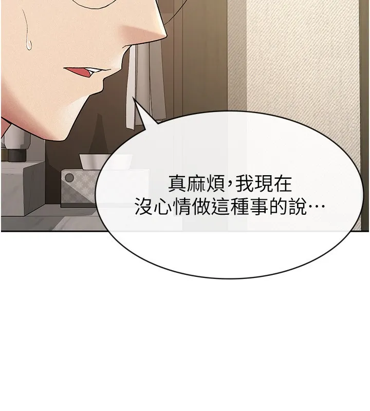 税金女友 第17話-在飯店裡3P 第70页