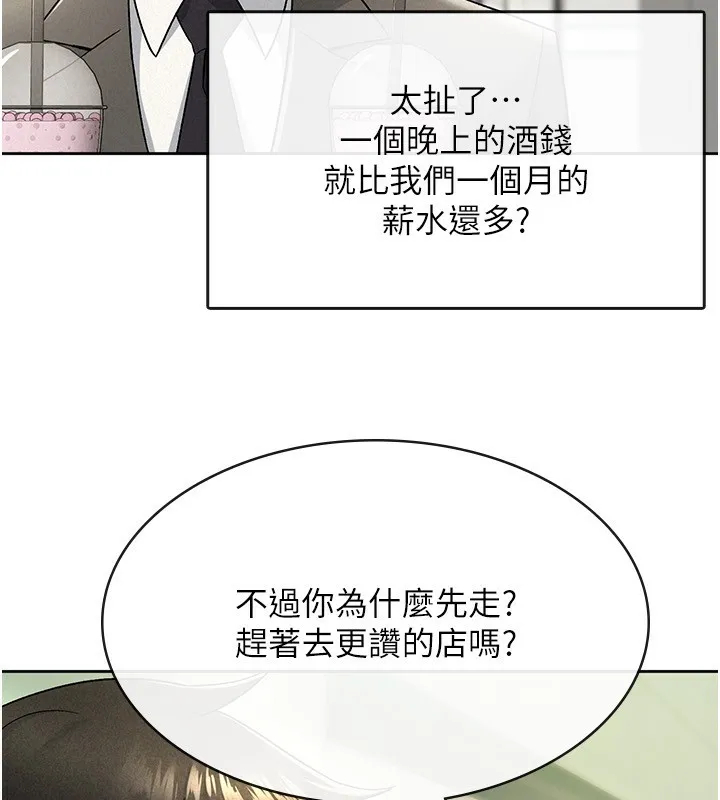 税金女友 第17話-在飯店裡3P 第26页