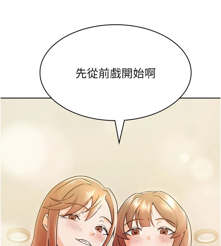 税金女友 第17話-在飯店裡3P 第83页
