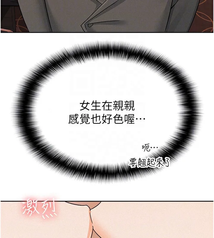税金女友 第17話-在飯店裡3P 第59页