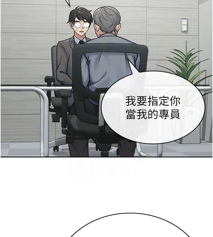 税金女友 第23話-放肆母狗的魅力 第46页