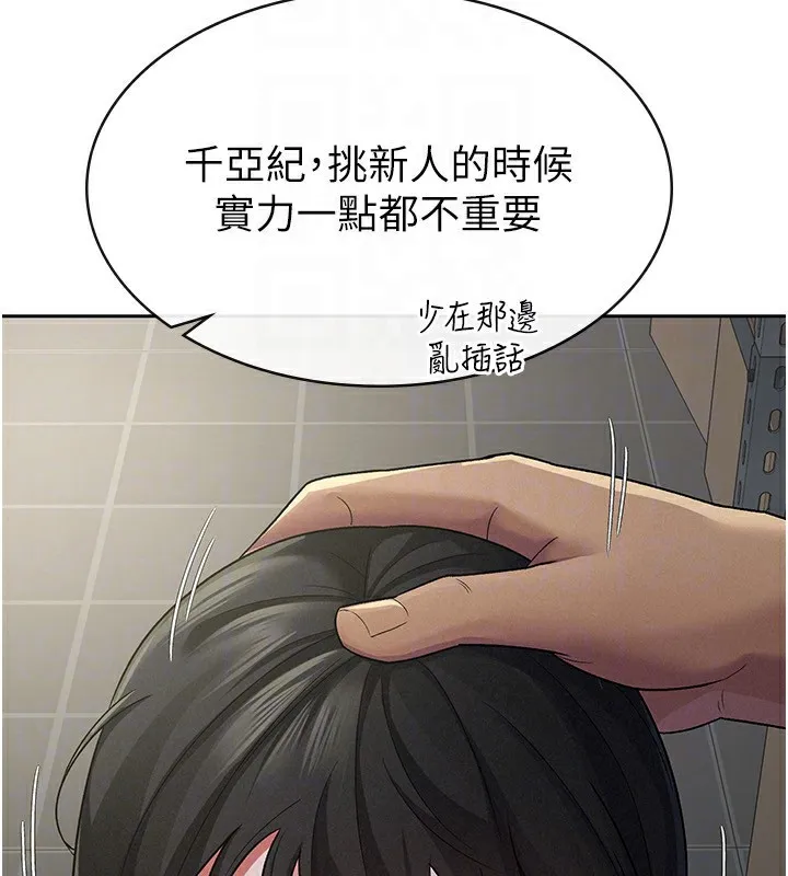 税金女友 第23話-放肆母狗的魅力 第66页