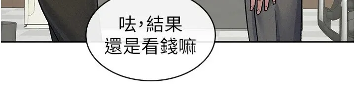 税金女友 第23話-放肆母狗的魅力 第27页