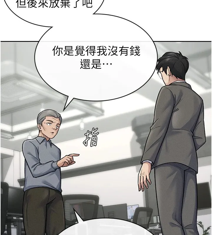 税金女友 第23話-放肆母狗的魅力 第33页