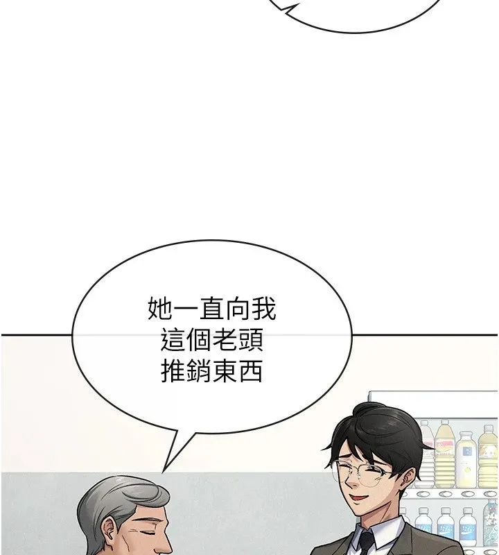 税金女友 第23話-放肆母狗的魅力 第4页