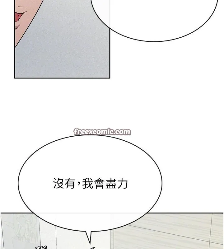 税金女友 第23話-放肆母狗的魅力 第48页